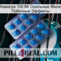 Камагра 100 Мг Оральные Желе Побочные Эффекты viagra2